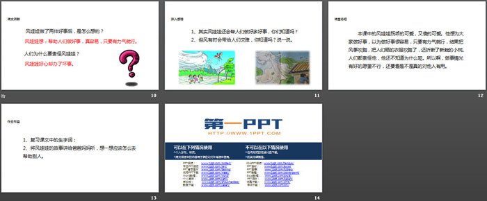 图片[3]-《风娃娃》PPT课件下载-第一PPT