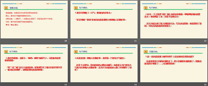 图片[3]-《风娃娃》PPT优质课件-第一PPT