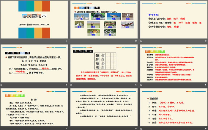 图片[2]-《语文园地八》PPT下载(二年级上册)-第一PPT