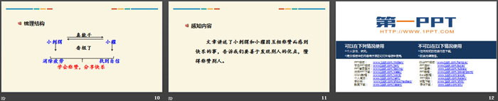 图片[3]-《语文园地八》PPT下载(二年级上册)-第一PPT