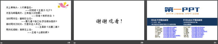 图片[4]-《月迹》PPT优秀课件-第一PPT