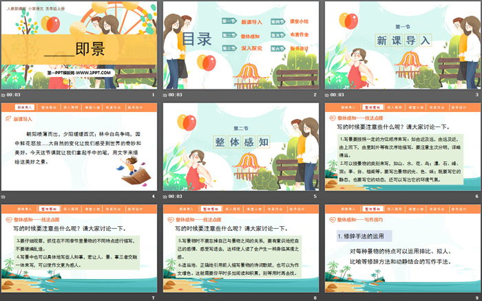 图片[2]-《____即景》PPT下载-第一PPT