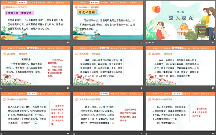 图片[3]-《____即景》PPT下载-第一PPT