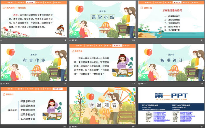 图片[4]-《____即景》PPT下载-第一PPT