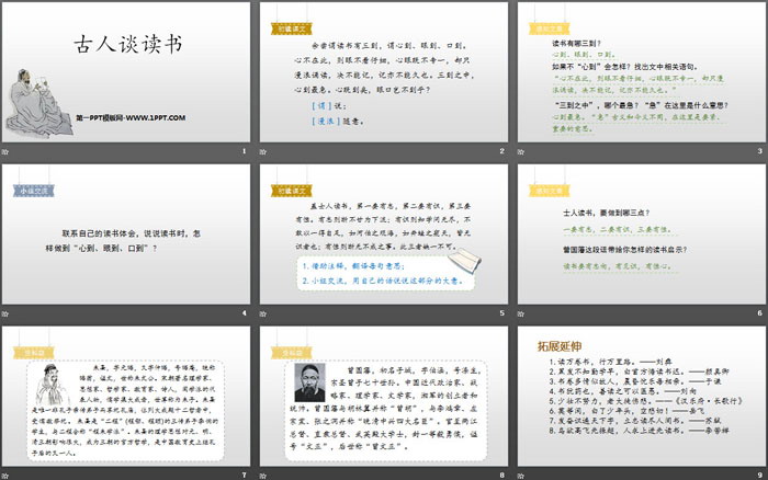 图片[2]-《古人谈读书》PPT教学课件-第一PPT
