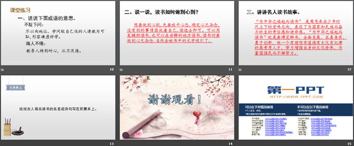 图片[3]-《古人谈读书》PPT教学课件-第一PPT