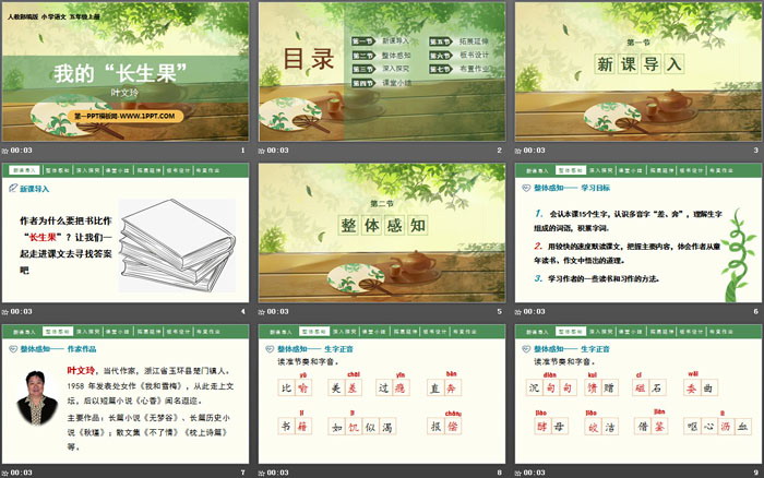 图片[2]-《我的“长生果”》PPT免费下载-第一PPT