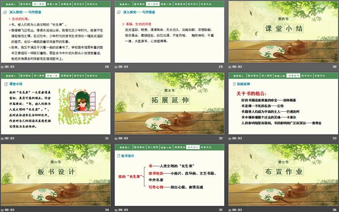图片[5]-《我的“长生果”》PPT免费下载-第一PPT