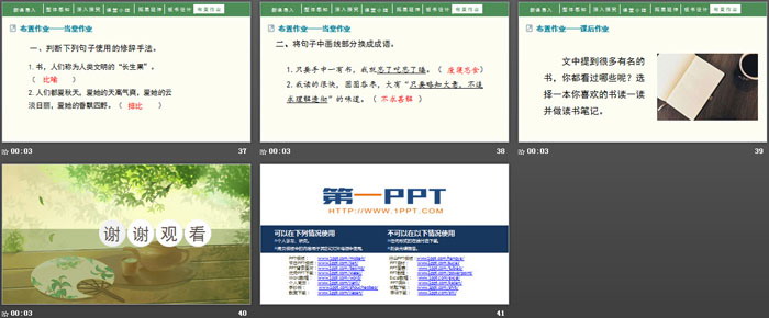 图片[6]-《我的“长生果”》PPT免费下载-第一PPT