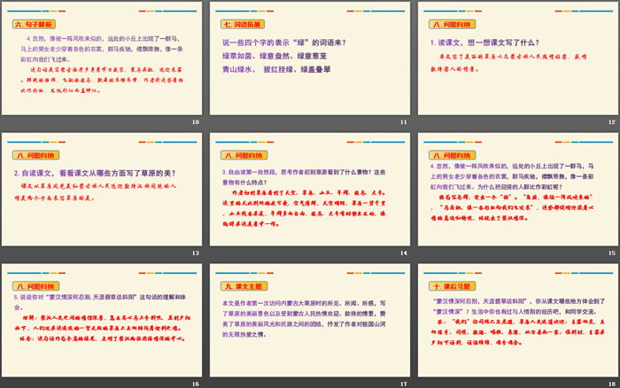 图片[3]-《草原》PPT免费课件-第一PPT