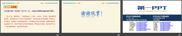 图片[4]-《草原》PPT免费课件-第一PPT