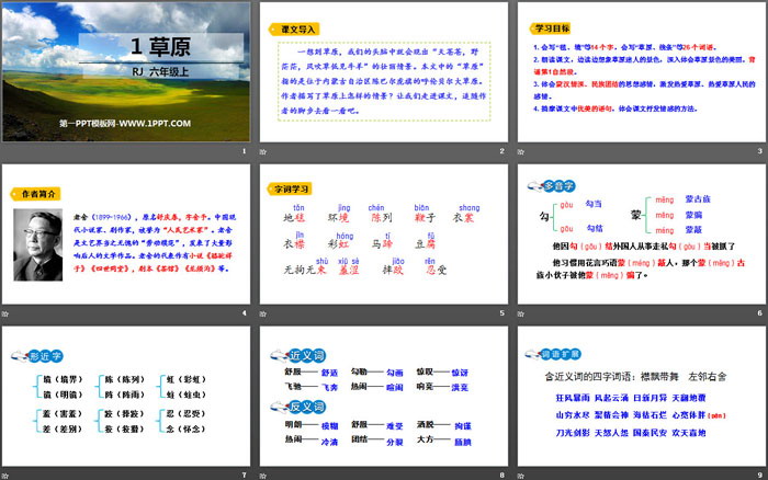 图片[2]-《草原》PPT优秀课件-第一PPT