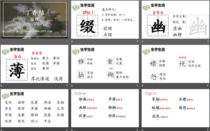 图片[2]-《丁香结》PPT课件下载-第一PPT