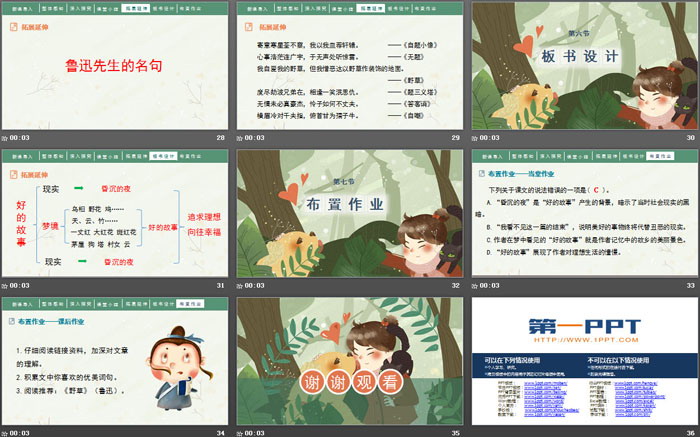 图片[5]-《好的故事》PPT优质课件-第一PPT