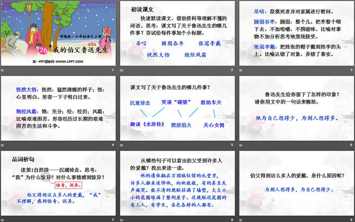 图片[2]-《我的伯父鲁迅先生》PPT优秀课件-第一PPT