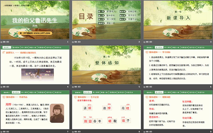 图片[2]-《我的伯父鲁迅先生》PPT精品课件-第一PPT