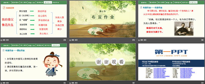 图片[5]-《我的伯父鲁迅先生》PPT精品课件-第一PPT