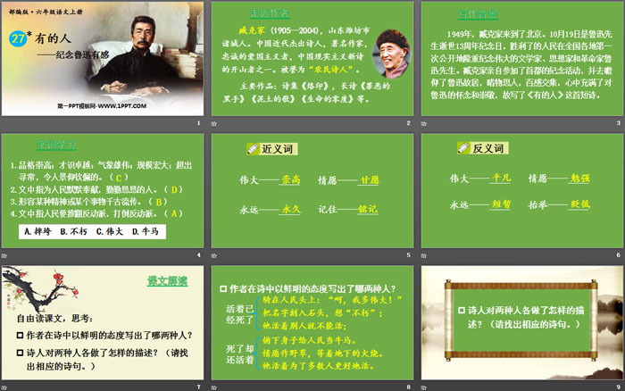 图片[2]-《有的人——纪念鲁迅有感》PPT下载-第一PPT