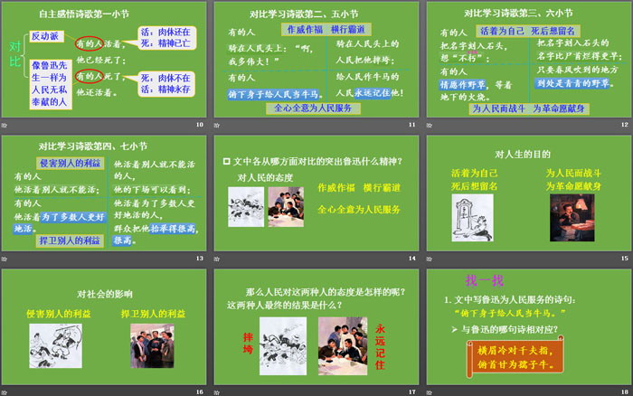 图片[3]-《有的人——纪念鲁迅有感》PPT下载-第一PPT