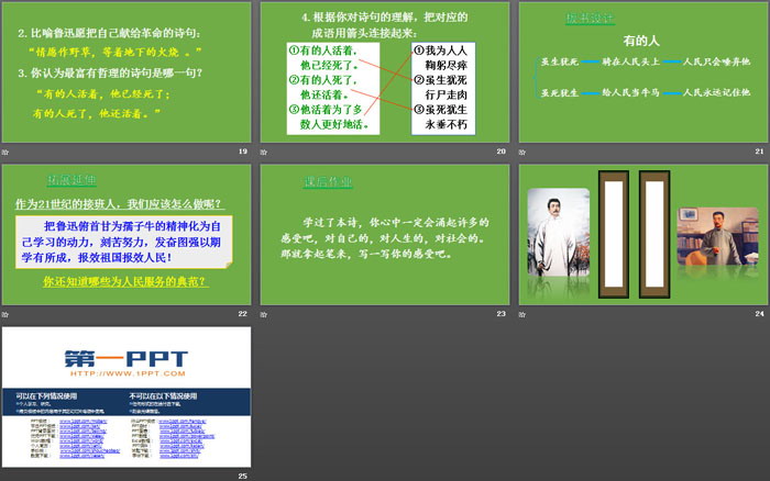 图片[4]-《有的人——纪念鲁迅有感》PPT下载-第一PPT