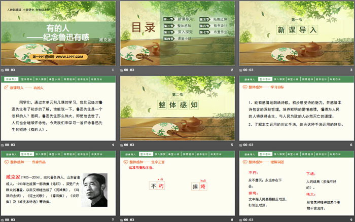 图片[2]-《有的人——纪念鲁迅有感》PPT课件下载-第一PPT