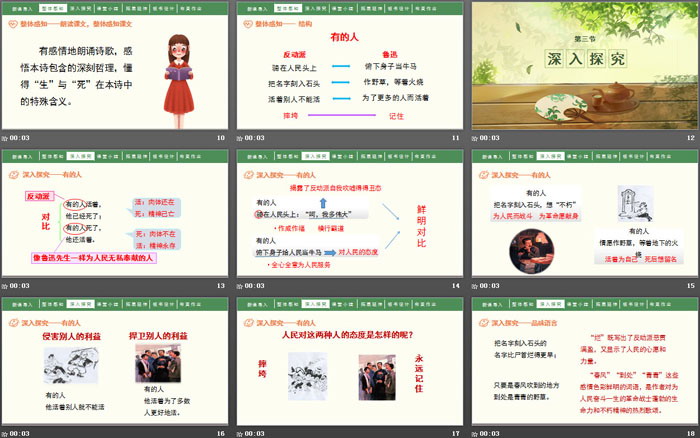 图片[3]-《有的人——纪念鲁迅有感》PPT课件下载-第一PPT