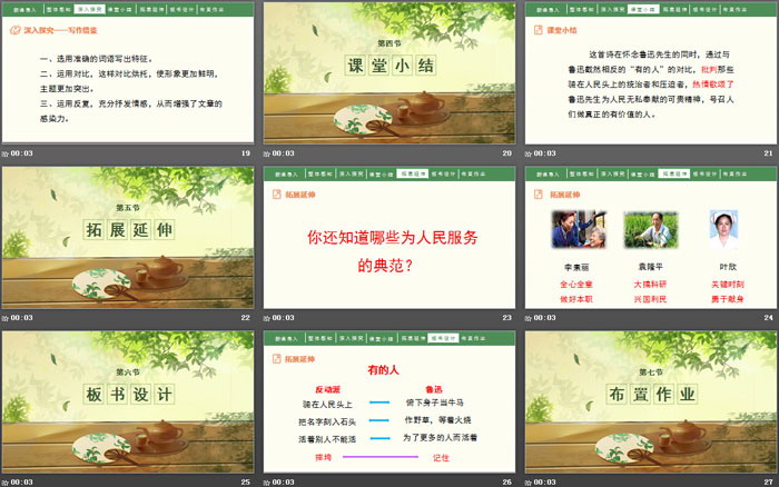 图片[4]-《有的人——纪念鲁迅有感》PPT课件下载-第一PPT