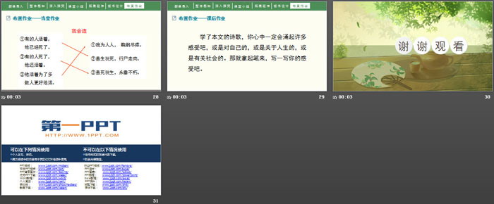 图片[5]-《有的人——纪念鲁迅有感》PPT课件下载-第一PPT