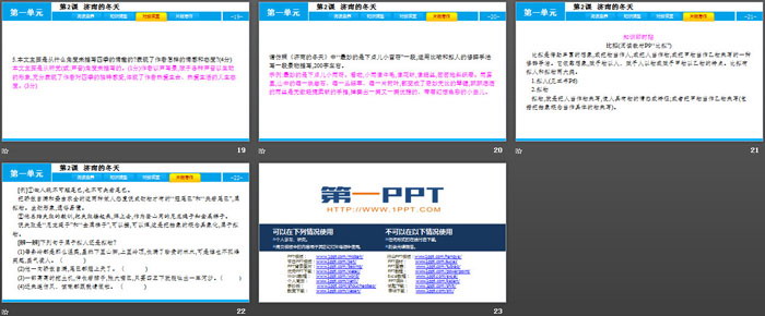 图片[4]-《济南的冬天》PPT优质课件-第一PPT