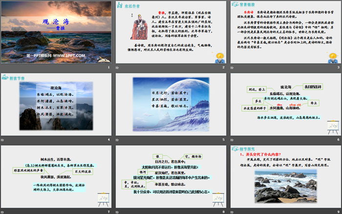 图片[2]-《观沧海》古代诗歌四首PPT-第一PPT