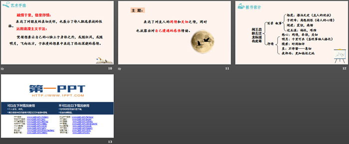 图片[3]-《闻王昌龄左迁龙标遥有此寄》古代诗歌四首PPT-第一PPT