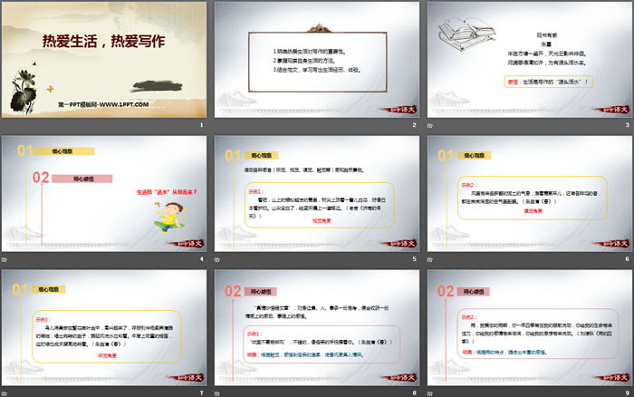 图片[2]-《热爱生活热爱写作》PPT课件-第一PPT