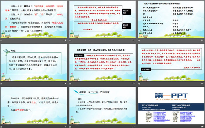 图片[3]-《秋天的怀念》PPT教学课件(第1课时)-第一PPT