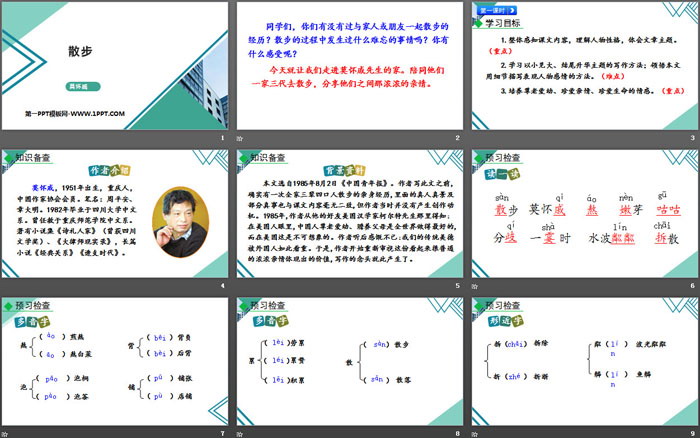图片[2]-《散步》PPT免费下载-第一PPT