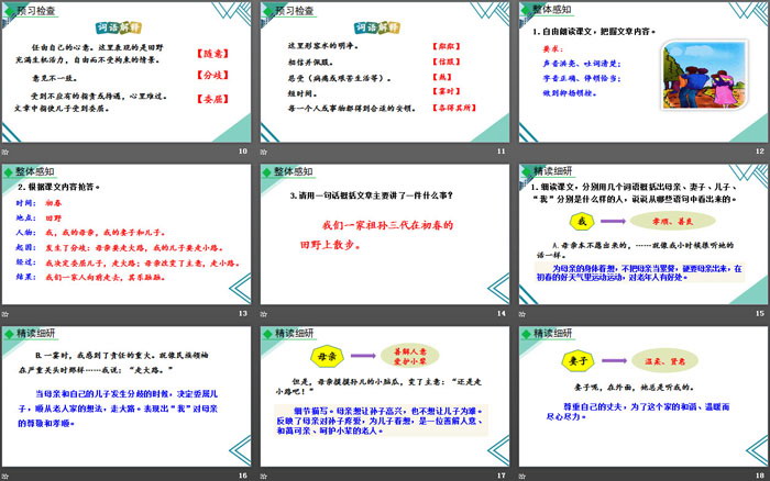 图片[3]-《散步》PPT免费下载-第一PPT