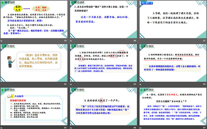 图片[4]-《散步》PPT免费下载-第一PPT