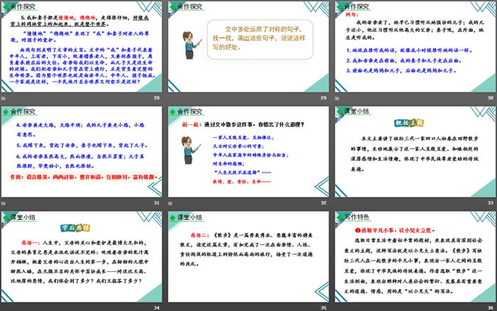 图片[5]-《散步》PPT免费下载-第一PPT