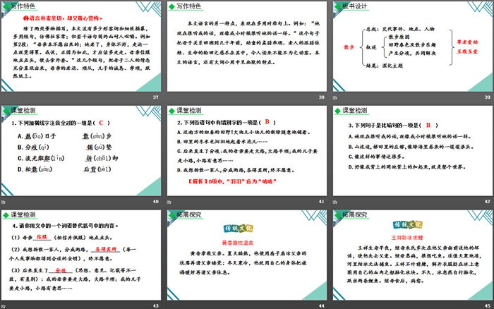 图片[6]-《散步》PPT免费下载-第一PPT
