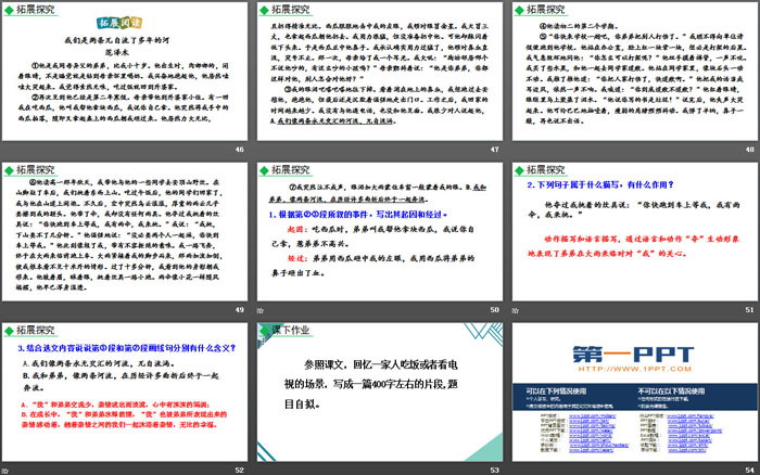 图片[7]-《散步》PPT免费下载-第一PPT