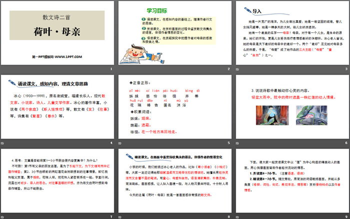 图片[2]-《荷叶·母亲》散文诗二首PPT课件-第一PPT