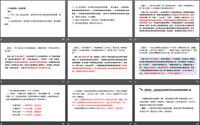 图片[3]-《荷叶·母亲》散文诗二首PPT课件-第一PPT