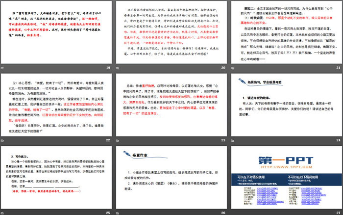 图片[4]-《荷叶·母亲》散文诗二首PPT课件-第一PPT