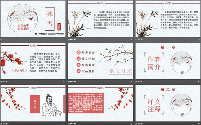 图片[2]-《咏雪》世说新语二则PPT课件-第一PPT