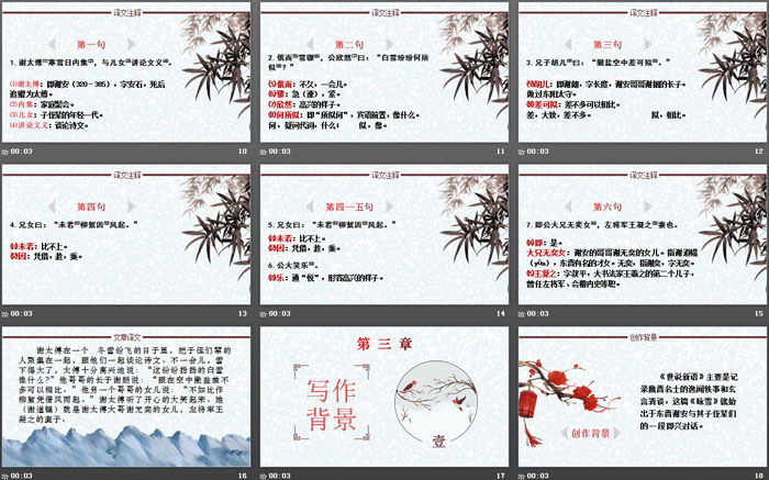图片[3]-《咏雪》世说新语二则PPT课件-第一PPT