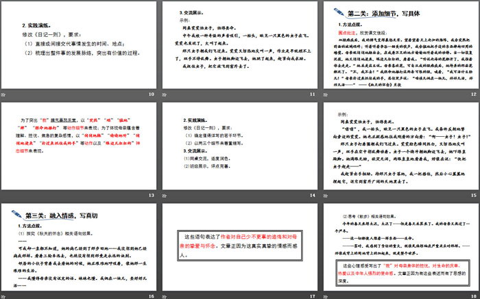 图片[3]-《写作：学会记事》PPT课件-第一PPT