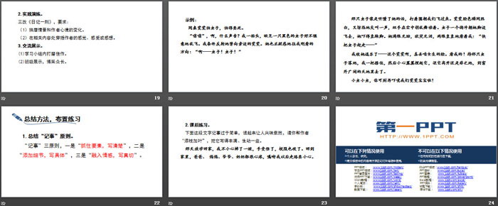 图片[4]-《写作：学会记事》PPT课件-第一PPT