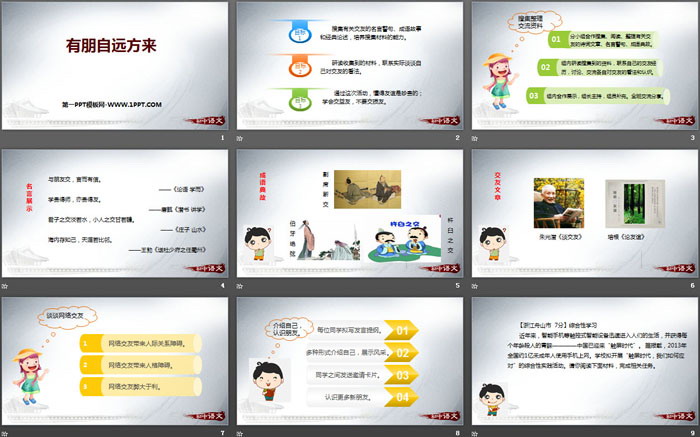 图片[2]-有朋自远方来-第一PPT