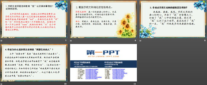 图片[3]-《再塑生命的人》PPT下载-第一PPT