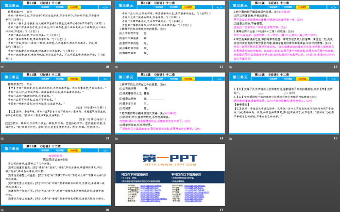 图片[3]-《论语十二章》PPT教学课件-第一PPT