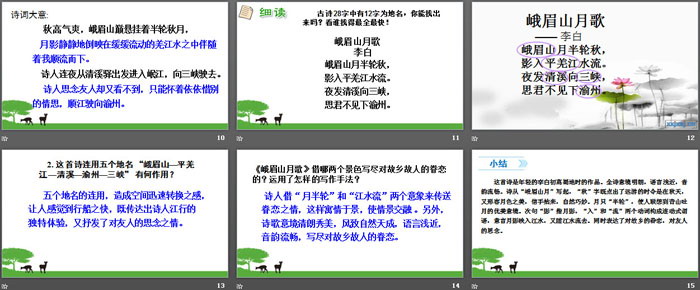 图片[3]-《峨眉山月歌》课外古诗词诵读PPT-第一PPT